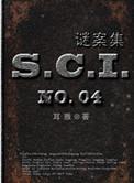 SCI谜案集(第一、二、三、四部)