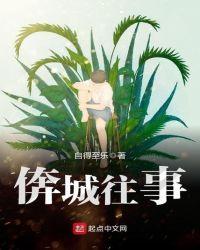 倴城往事